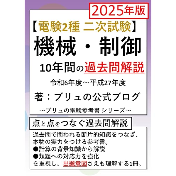 電験二種 計算問題の完全研究 | 家村 道雄 |本 | 通販 | Amazon