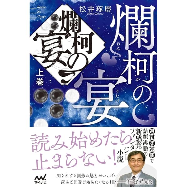 【中古】 囲碁放浪記 懸賞打ち ケイブンシャ文庫 江崎誠致 文庫 文庫 Amazon.co.jp: 囲碁放浪記: 懸賞打ち (ケイブンシャ文庫 え 1-1