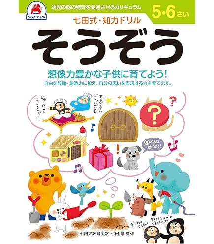 Amazon | 時間を学ぶ「とけいプリント（2冊組）」 七田式 | 知育