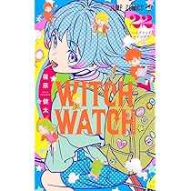 【sn_y.さま専用】ウィッチウォッチ 1〜22 sn_y.さま専用】ウィッチウォッチ 1〜22