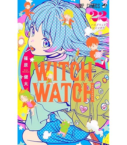 【美品】ウィッチウォッチ 全巻セット（1〜22巻） WITCH WATCH ウィッチウォッチ 全巻 1〜22巻 - メルカリ