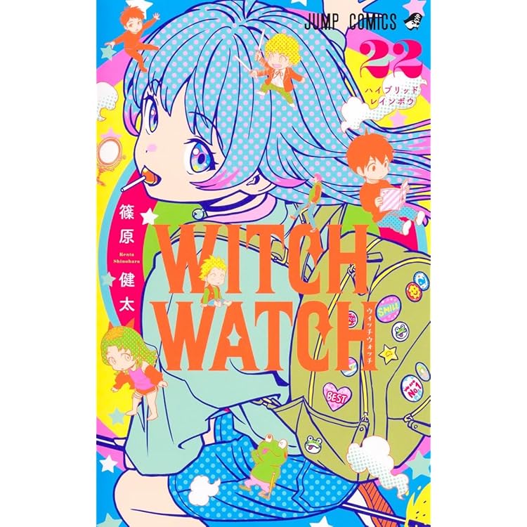 ウィッチウォッチ 23 (ジャンプコミックス) | 篠原 健太 |本 | 通販
