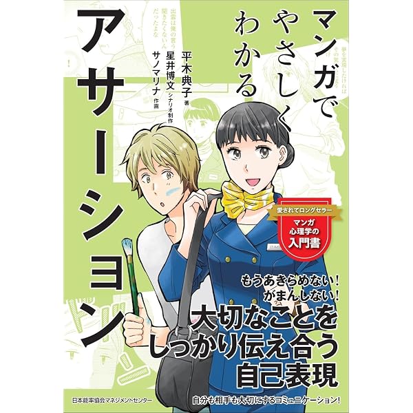 Amazon.co.jp: マンガでやさしくわかる傾聴 : 古宮 昇: Japanese Books