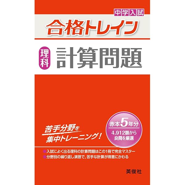 テ-マ別特訓ノ-ト理科電流: 国立・私立中学受験 | 学研 |本 | 通販