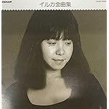 全曲集