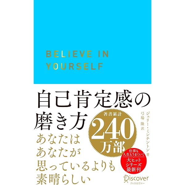 うまくいっている人の考え方 完全版 プレミアム紺カバー