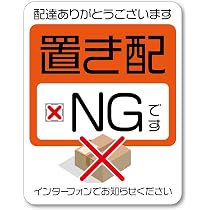 Amazon.co.jp: Isaac Trading 置き配NG ステッカー シール 耐水 耐候 