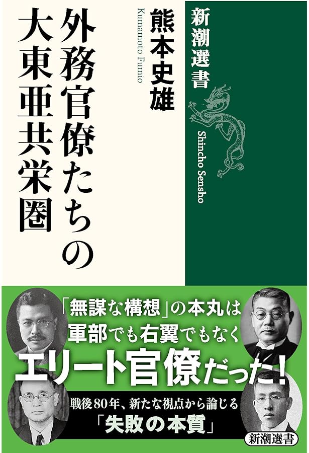 大東亜共栄圏 帝国日本の南方体験 (講談社選書メチエ 631) | 河西 晃祐