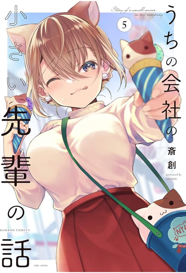 うちの会社の小さい先輩の話 4 『描き下ろしA3タペストリー　限定版』 うちの会社の小さい先輩の話 4 『描き下ろしA3タペストリー 限定版