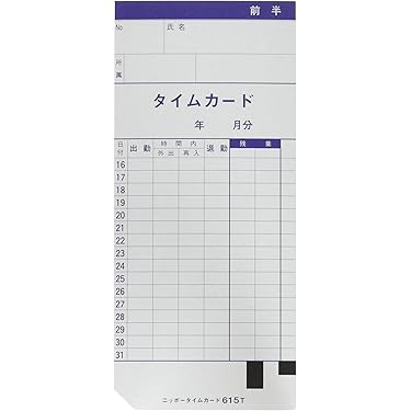 Amazon.co.jp ほしい物ランキング: タイムカード本体 で、ほしい