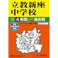学習院(男子)の過去問セット 声の教育社：商品情報