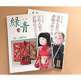 市松人形の着物仕立て方 袷と襦袢 市松人形の着物の作り方 単衣と小物 斎藤恵美子監修 型紙つき 骨董 緑青／ ドール 人形 和裁 マリア書房