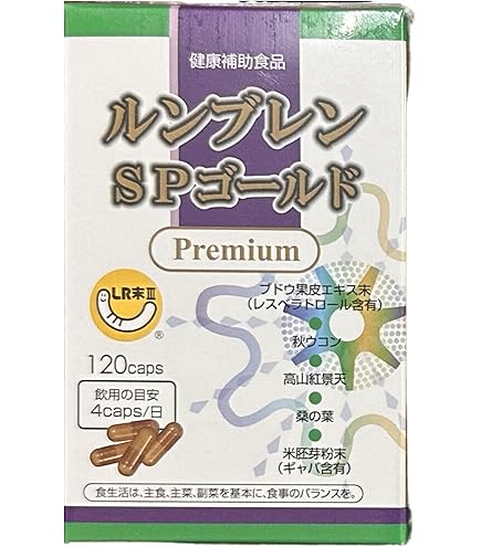 Amazon | ルンブレン SPゴールド プレミアム 120カプセル 3箱セット