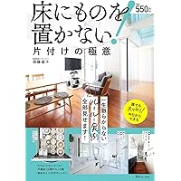死んでも床にモノを置かない。 死んでも床にモノを置かない。 | 須藤 昌子 |本 | 通販 | Amazon