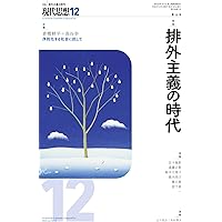 犠牲区域」のアメリカ 核開発と先住民族 | 石山 徳子 |本 | 通販 | Amazon