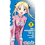 ばくおん!! XFVGA(480×854)壁紙 鈴乃木 凜(すずのき りん) ばくおん!! XFVGA(480×854)壁紙 鈴乃木 凜(すずのき りん)