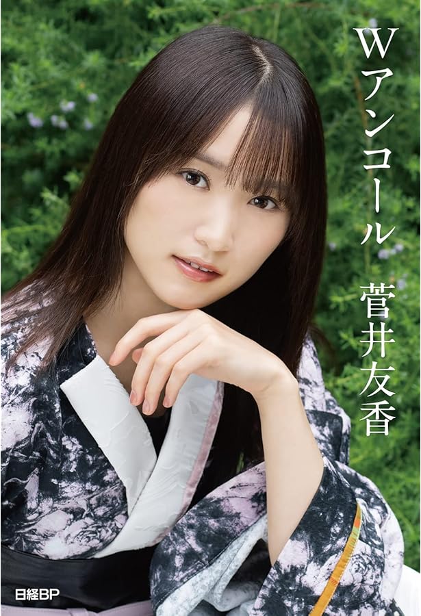 希少品 菅井友香 写真集 大切なもの スペシャルアザーカット版 当選通知書付き Amazon.co.jp: 櫻坂46 菅井友香卒業写真集『大切なもの』【HMV