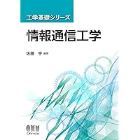 光・電磁波工学 (電子情報通信レクチャーシリーズ C- 15) | 鹿子