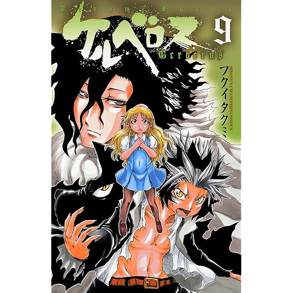 Amazon.co.jp: ケルベロス 4 (少年チャンピオン・コミックス) 電子書籍 