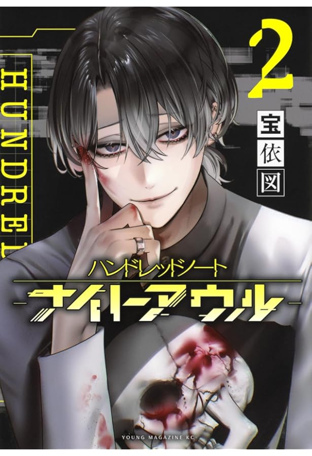 ハンドレッドノート ナイトアウル ハンドレッドノート -ナイトアウル- コミック 1-2巻セット |本 | 通販