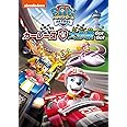 パウ・パトロール カーレース大作戦 GO! GO! [DVD]