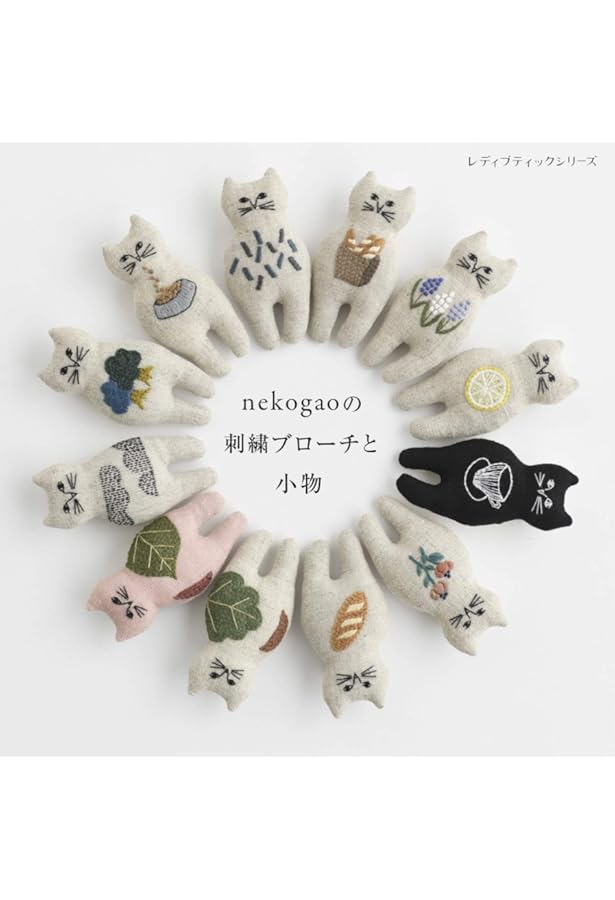 猫と草花の刺繍 | SUIMIN |本 | 通販 | Amazon