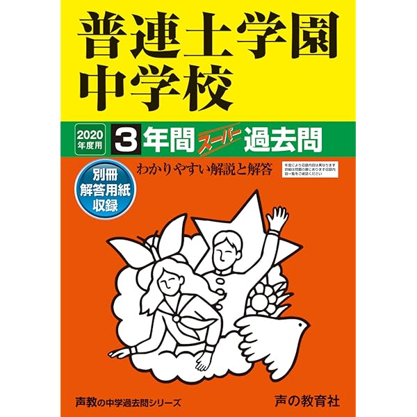 普連土、田園調布過去問2025&普連土2024試験問題(実物大) 普連土、田園調布過去問2025&普連土2024試験問題(実物大) 普連土、田園