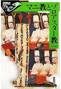 Amazon.co.jp: アヴェスター: 原典訳 (ちくま学芸文庫 ア 37-1) : 伊藤