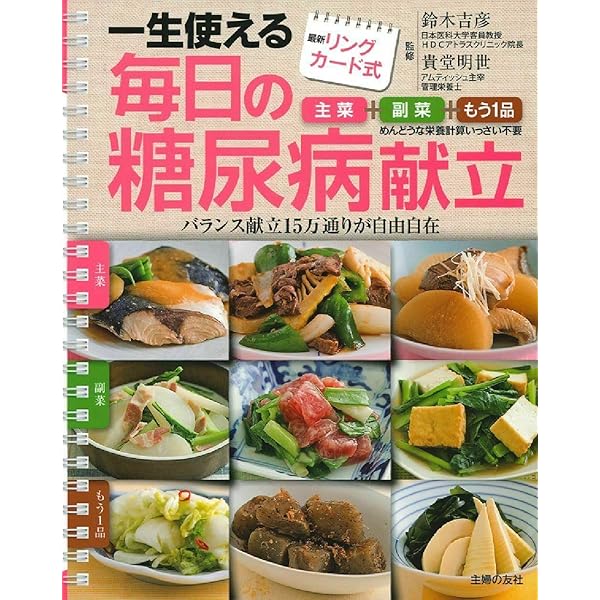 毎日の腎臓病献立 リングカード式 最新リングカード式 一生使える 毎日の腎臓病献立 | 川村 哲也