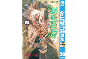 BASTARD!! 20 (ジャンプコミックスDIGITAL)