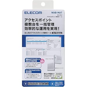 エレコム 法人向け無線AP管理ソフトウェア WAB-MAT