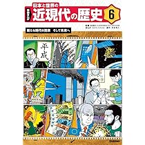 6 新たな時代の到来 そして未来へ | 高橋哲, おがたたかはる, おがた