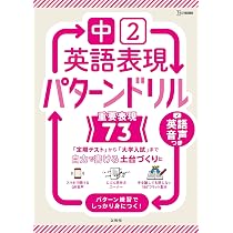 中3英語表現 パターンドリル 重要表現66 (シグマベスト) | 文英堂
