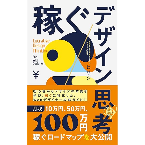 まんがでわかる 忙しいママのWebデザイン副業の始め方: 副業で失敗し