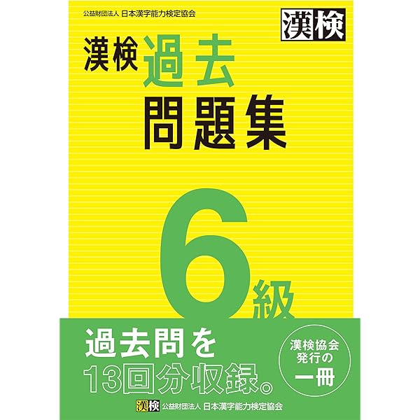 Amazon.co.jp: 漢検 7級 過去問題集 eBook : 公益財団法人日本漢字能力