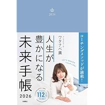 【中古】 もう先送りしない！行動力アップ！人生が変わる未来手帳 Amazon.co.jp: 【Amazon＆楽天ブックス特別版】人生が豊かになる 未来