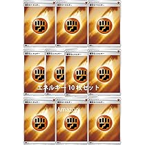Amazon.co.jp: ポケモンカード 基本闘エネルギー（キラエネルギー10枚 