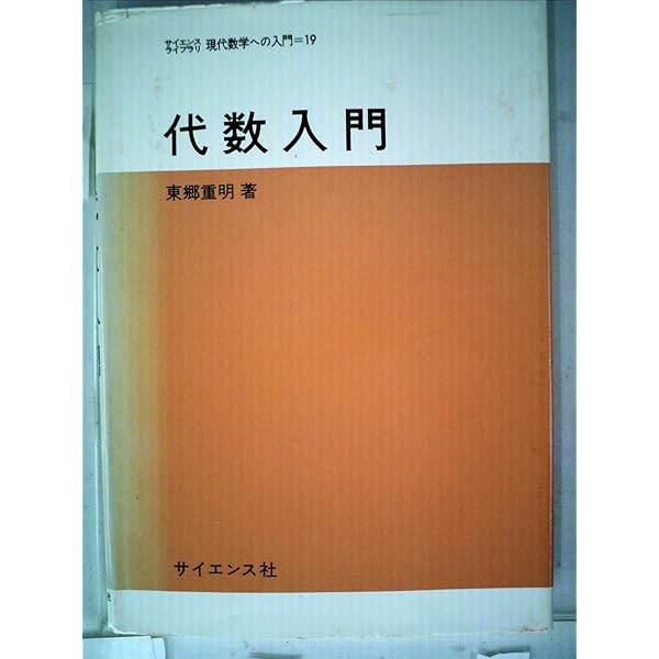 線形代数からホモロジーへ | 河内 明夫 |本 | 通販 | Amazon
