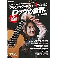 ロックラ ~エレキで弾くクラシック~ 【CD付】 |本 | 通販 | Amazon