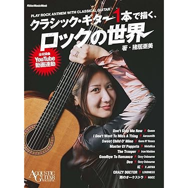 Amazon.co.jp 売れ筋ランキング: 洋楽ギター楽譜・スコア・音楽書 の中