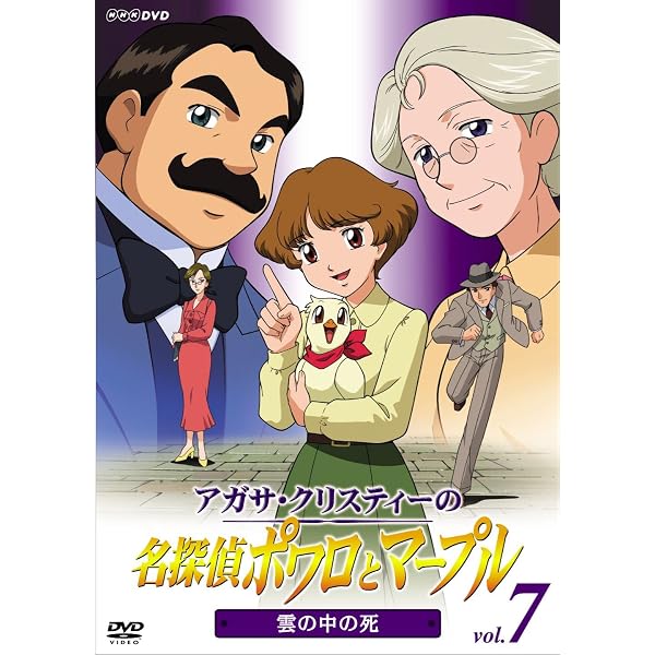 Amazon.co.jp: アガサ・クリスティーの名探偵ポワロとマープル 全7巻