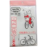 アラデン株式会社 自転車カバー 塩化ビニール