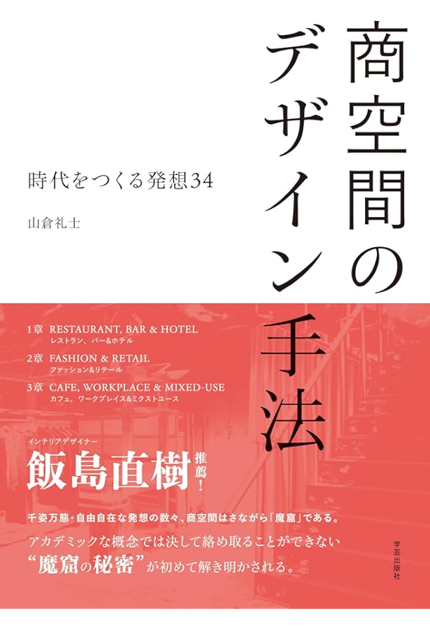 空間デザイン事典 | 日本建築学会 |本 | 通販 | Amazon