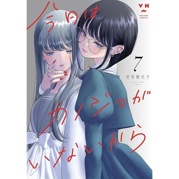 今日はカノジョがいないから(1)