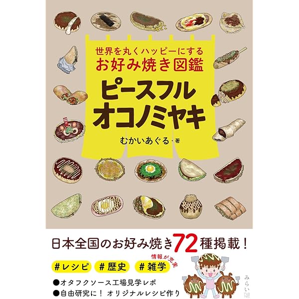 Amazon.co.jp: おこのみやき : ひぐち ともこ, 中川 洋典: 本