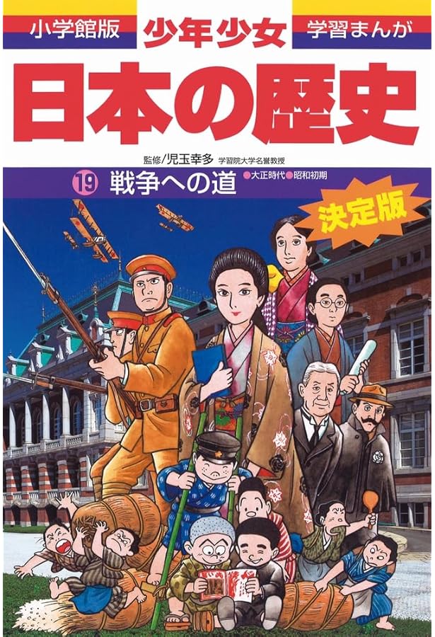 平成の30年 (小学館版学習まんが) | 森本 一樹, 金谷 俊一郎 |本