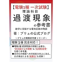 電験一種一次試験の完全対策 電験一種一次試験の完全対策 電験一種二次試験の完全