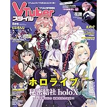 VTuberスタイル 2022年8月号 |本 | 通販 | Amazon