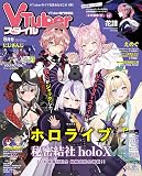 VTuberスタイル 2022年8月号