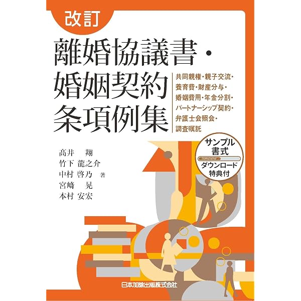 判例による不貞慰謝料請求の実務 | 中里和伸 |本 | 通販 | Amazon